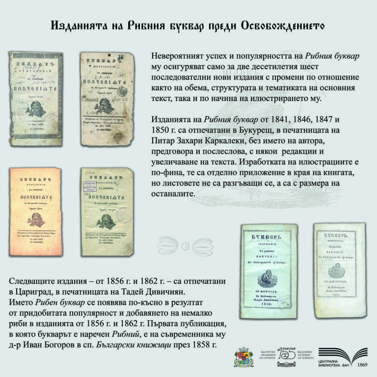 200 години от издаването на Рибният буквар04