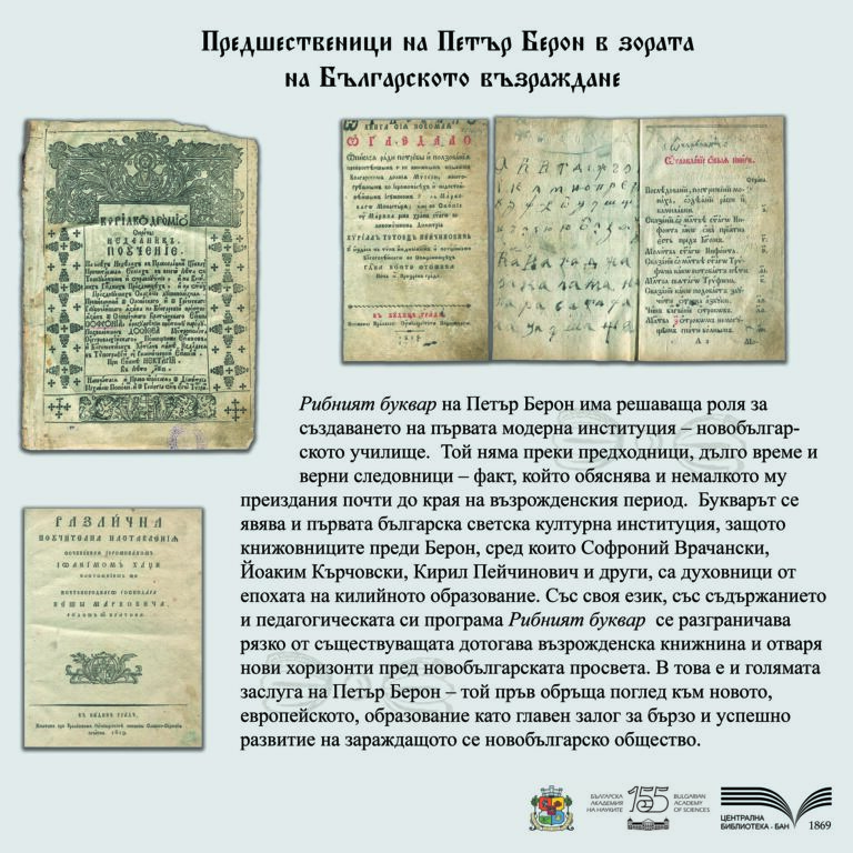 200 години от издаването на Рибният буквар05