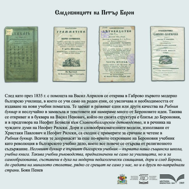 200 години от издаването на Рибният буквар06