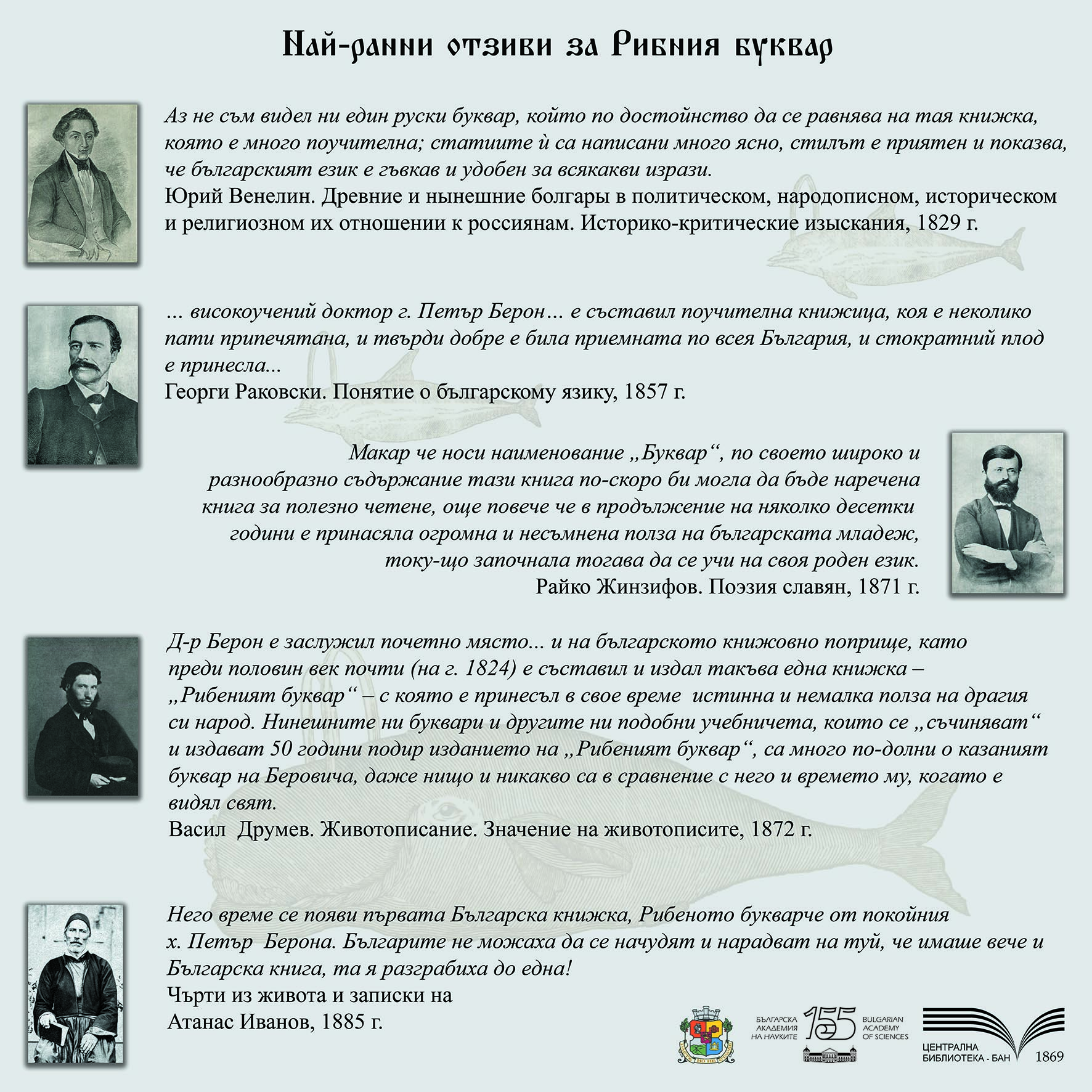 200 години от издаването на Рибният буквар08