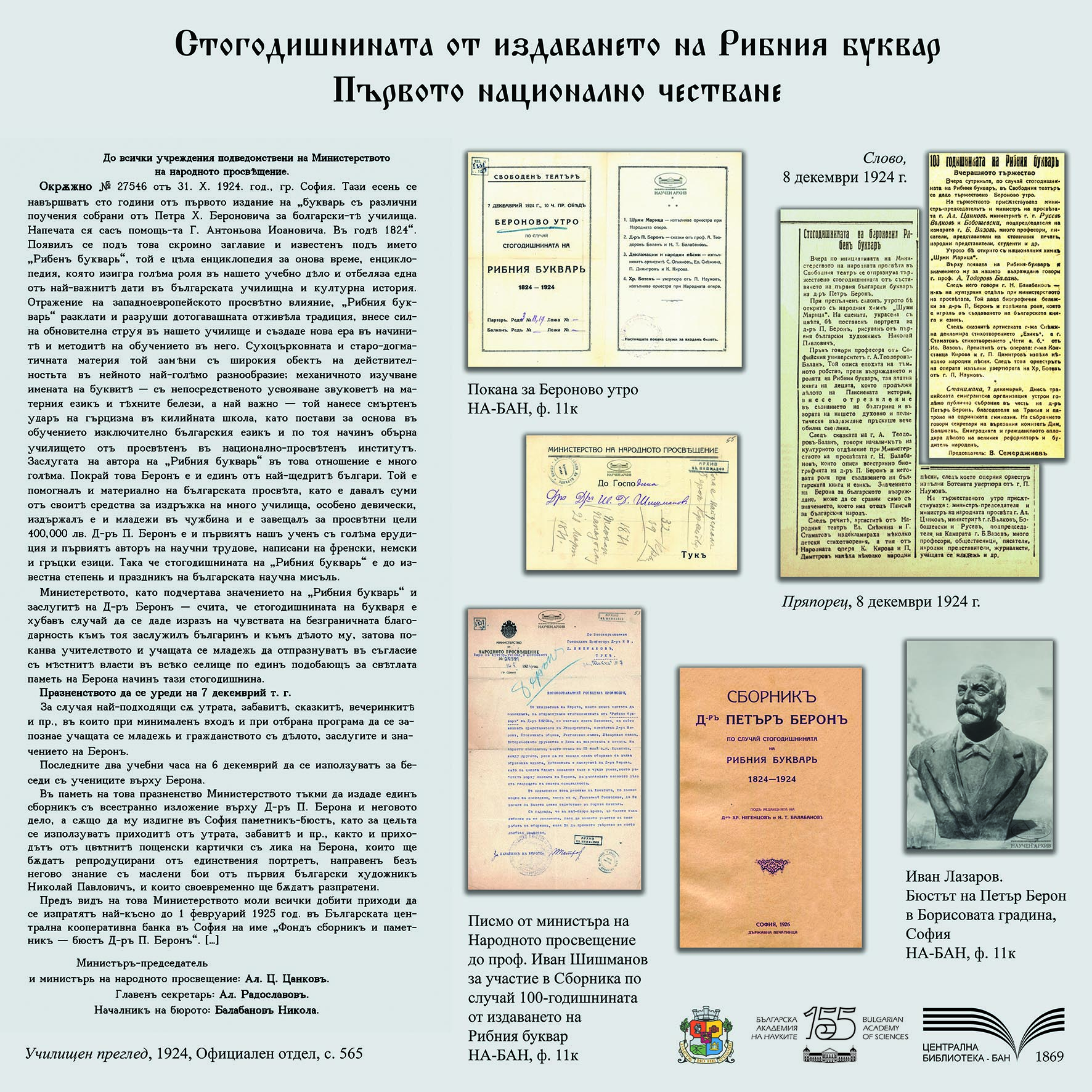 200 години от издаването на Рибният буквар09