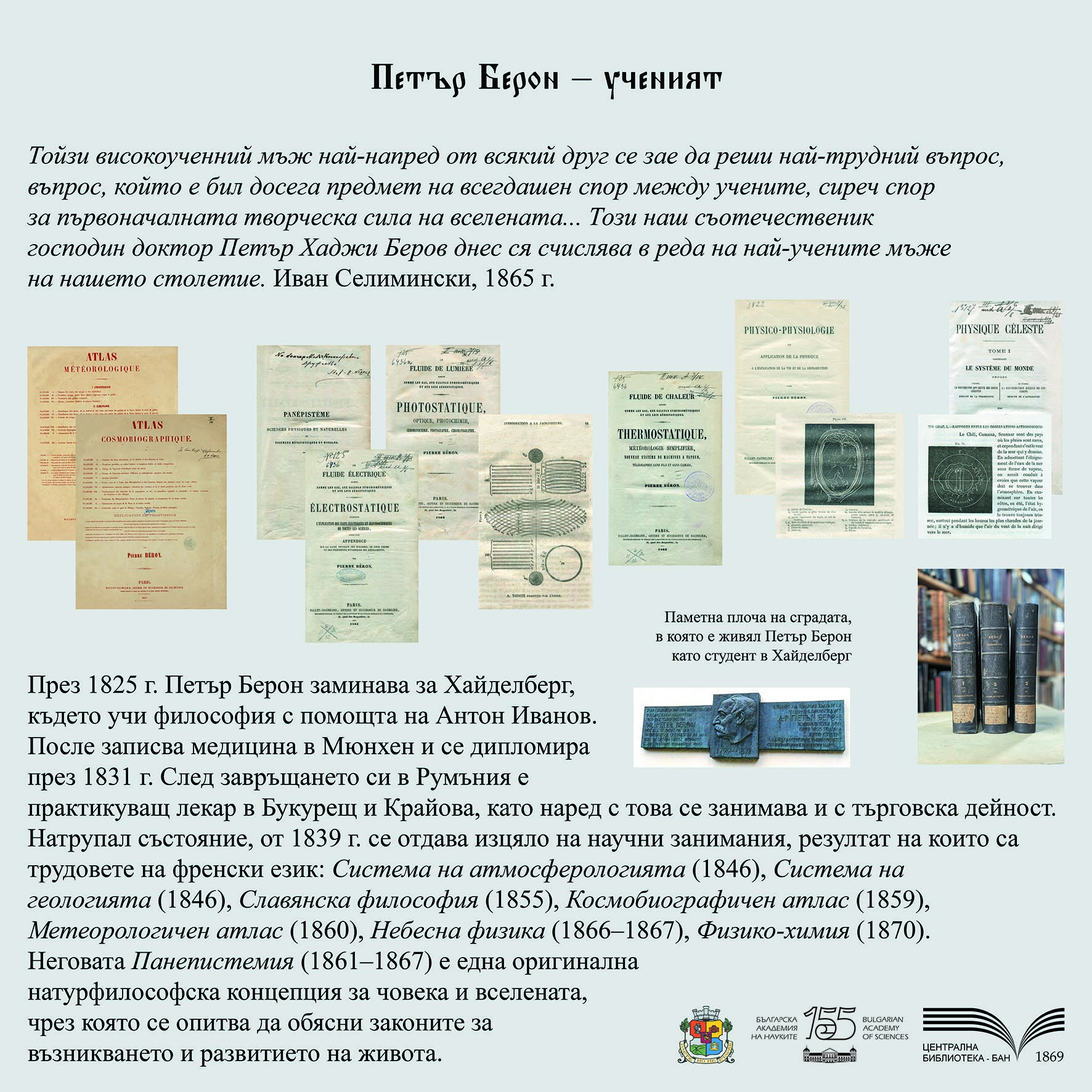 200 години от издаването на Рибният буквар13