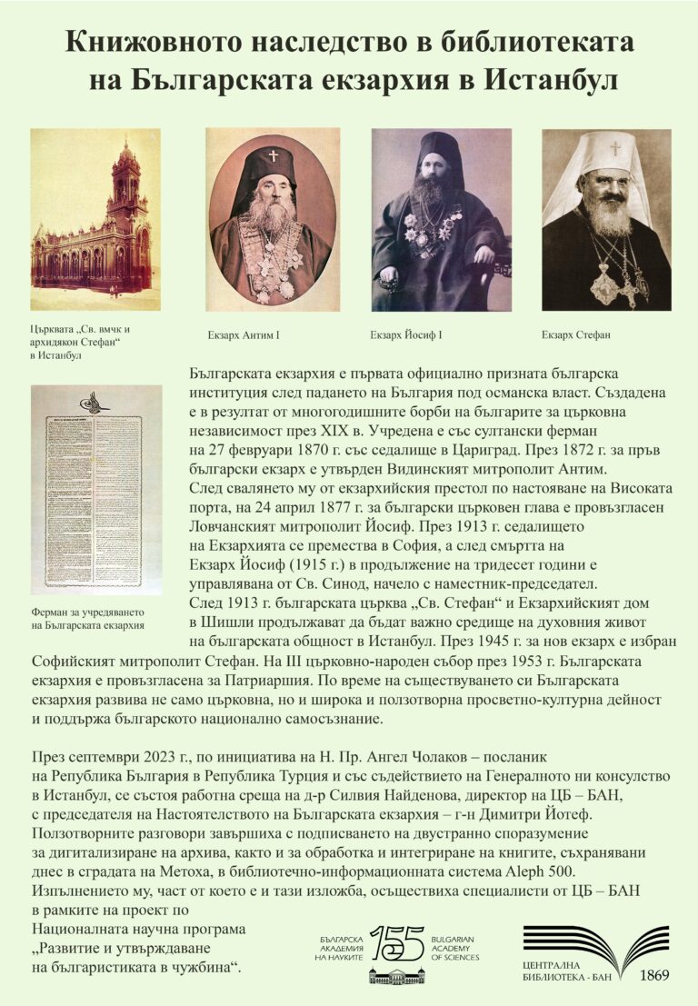 Българска екзархия01