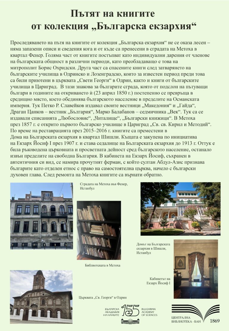 Българска екзархия02