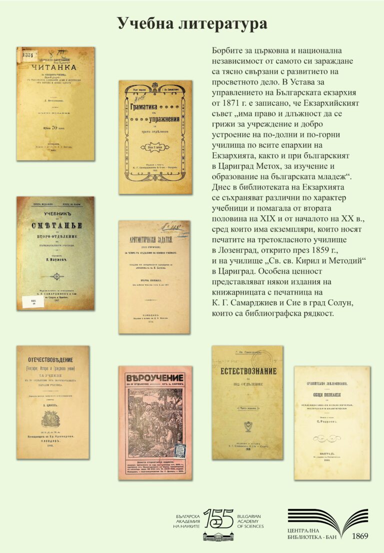 Българска екзархия03