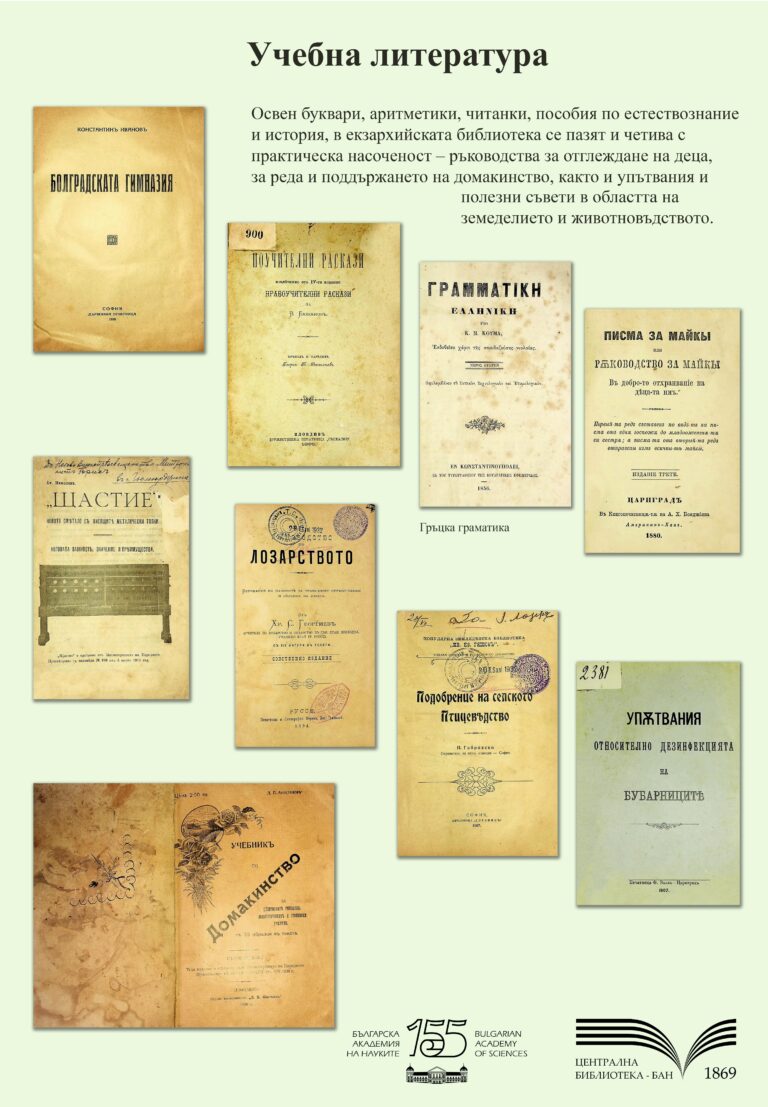 Българска екзархия04