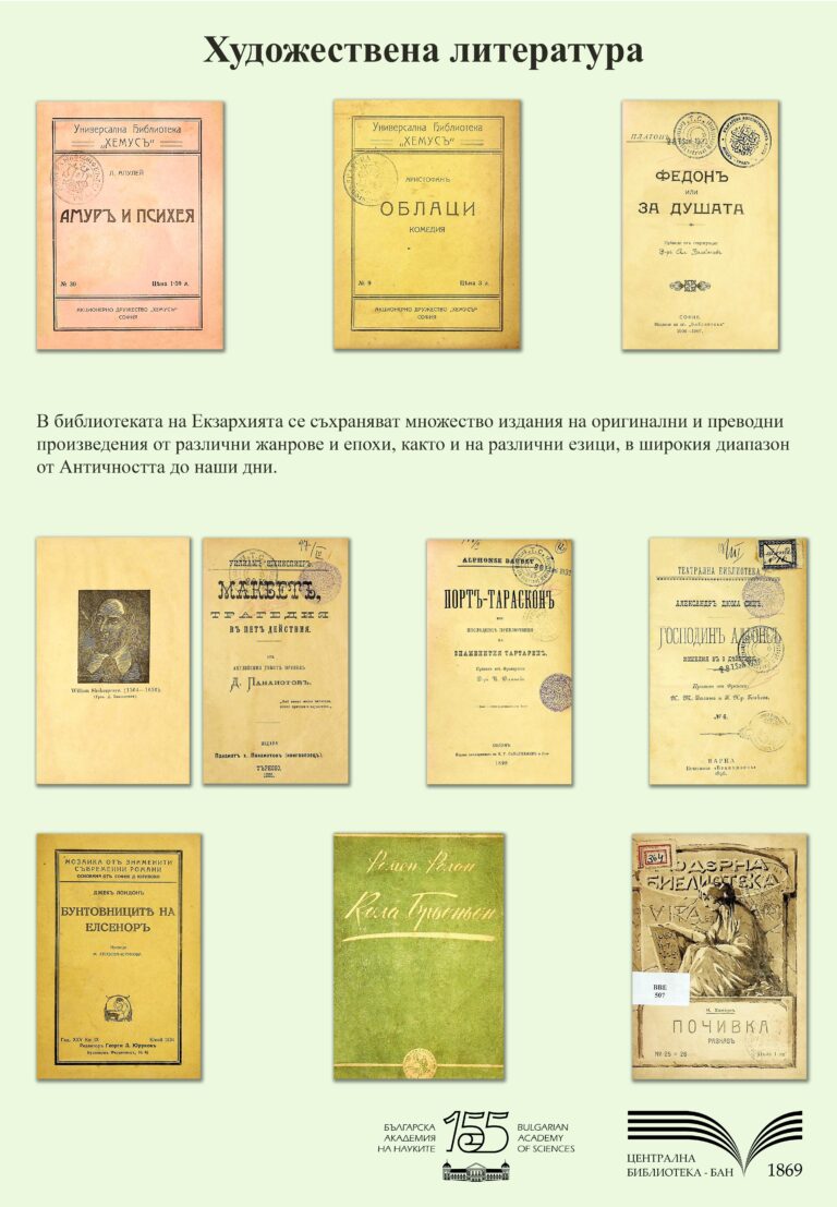 Българска екзархия05