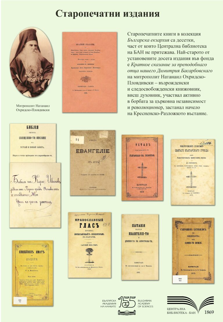 Българска екзархия07