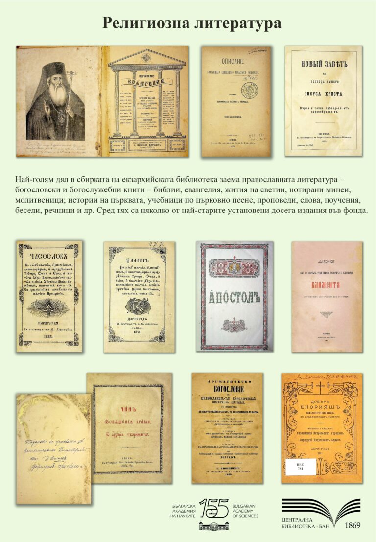 Българска екзархия08