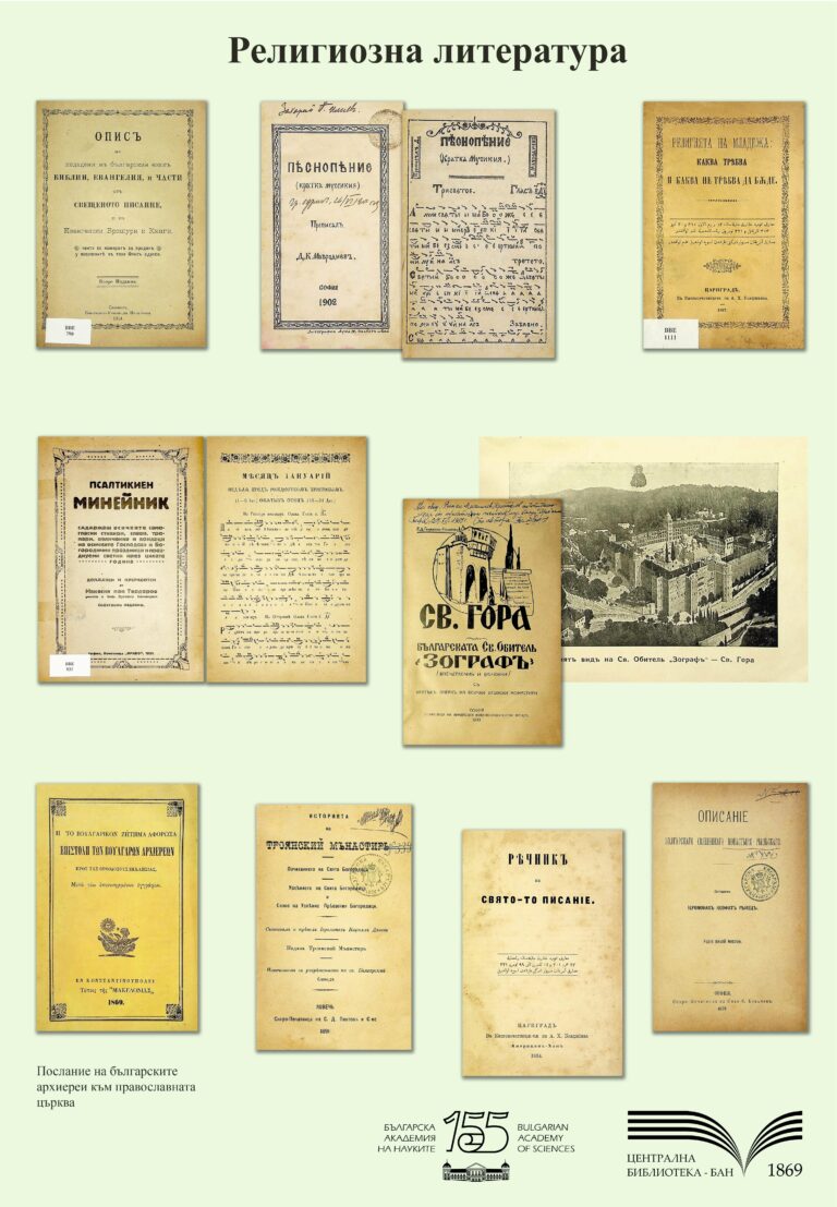 Българска екзархия09