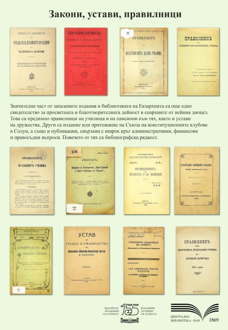 Българска екзархия10