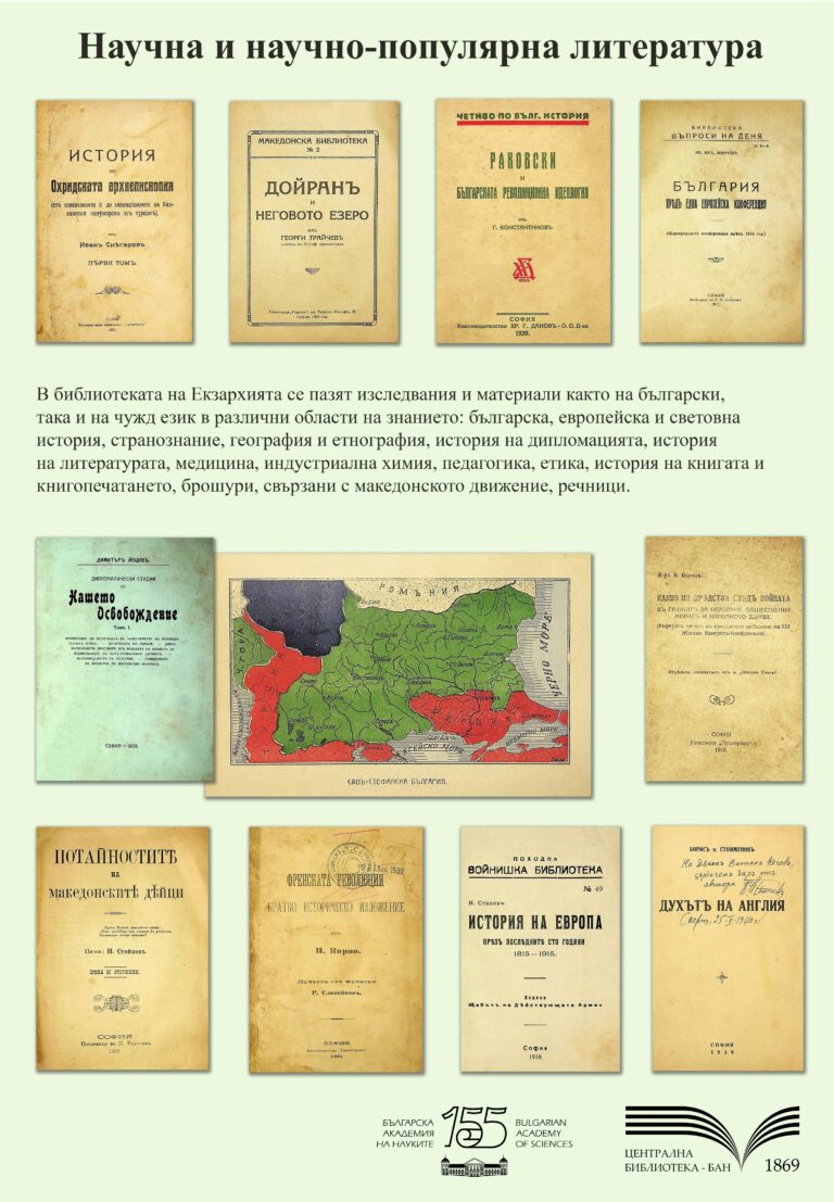 Българска екзархия11