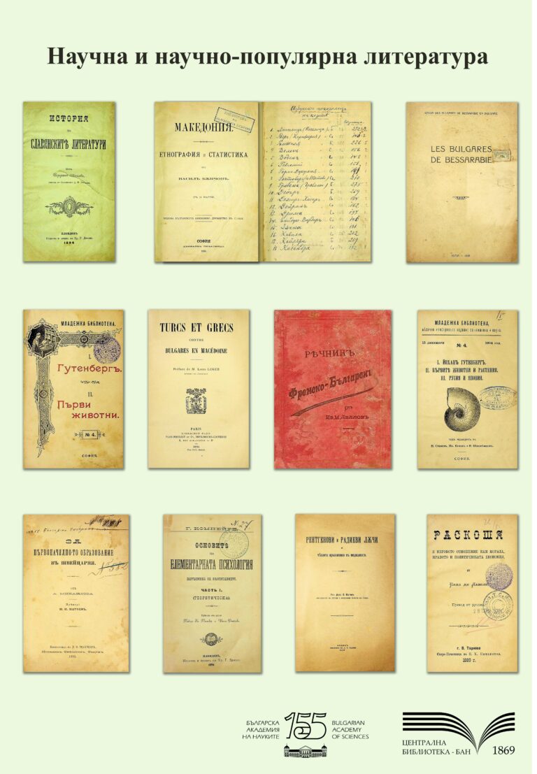 Българска екзархия12