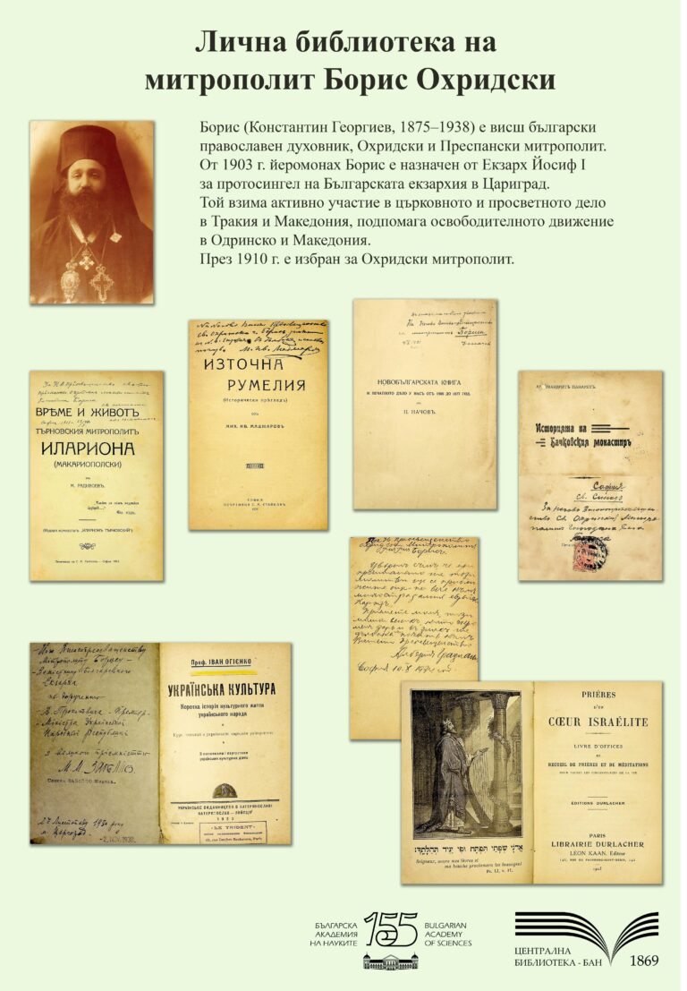 Българска екзархия13