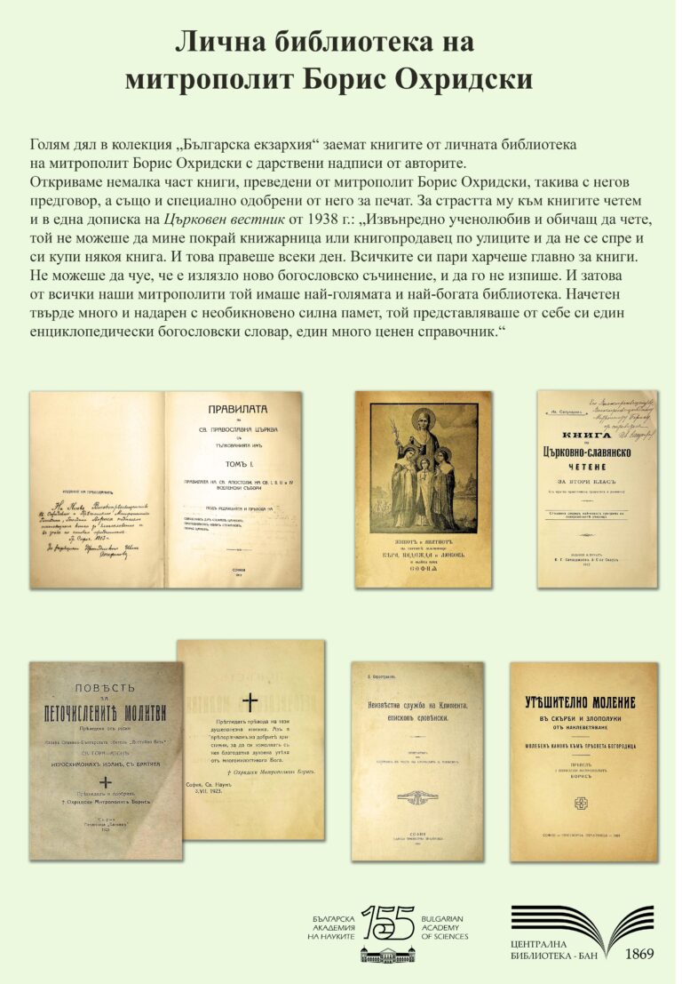 Българска екзархия14