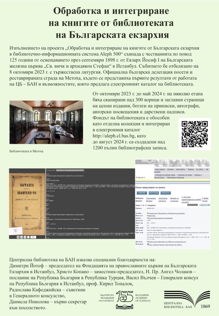 Българска екзархия15