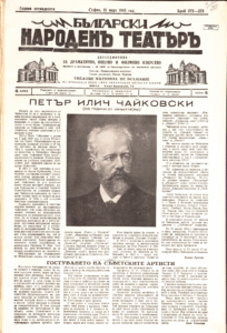 Български народенъ театъръ : Двуседмичникъ за драматично, оперно и филмово изкуство : Год. 15, бр. 272/273-280/281 (1945)
