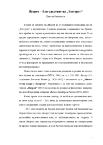 ЮЗУ Цветан Ракьовски – Яворов благодарение на Златорог