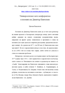 ЮЗУ Цветан Ракьовски – Универсализмът като конформизъм в поезията Д Пантелеев