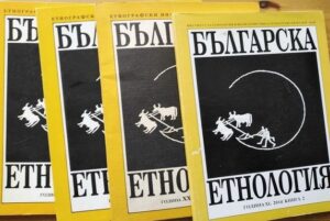 Анотация на сп. „Българска етнология“