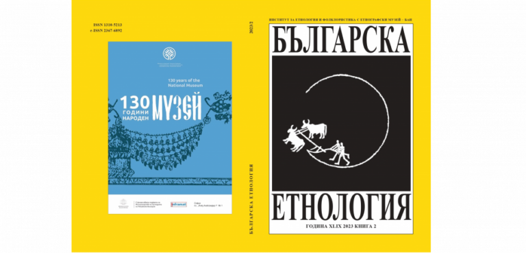 Корица на сп. „Българска етнология“