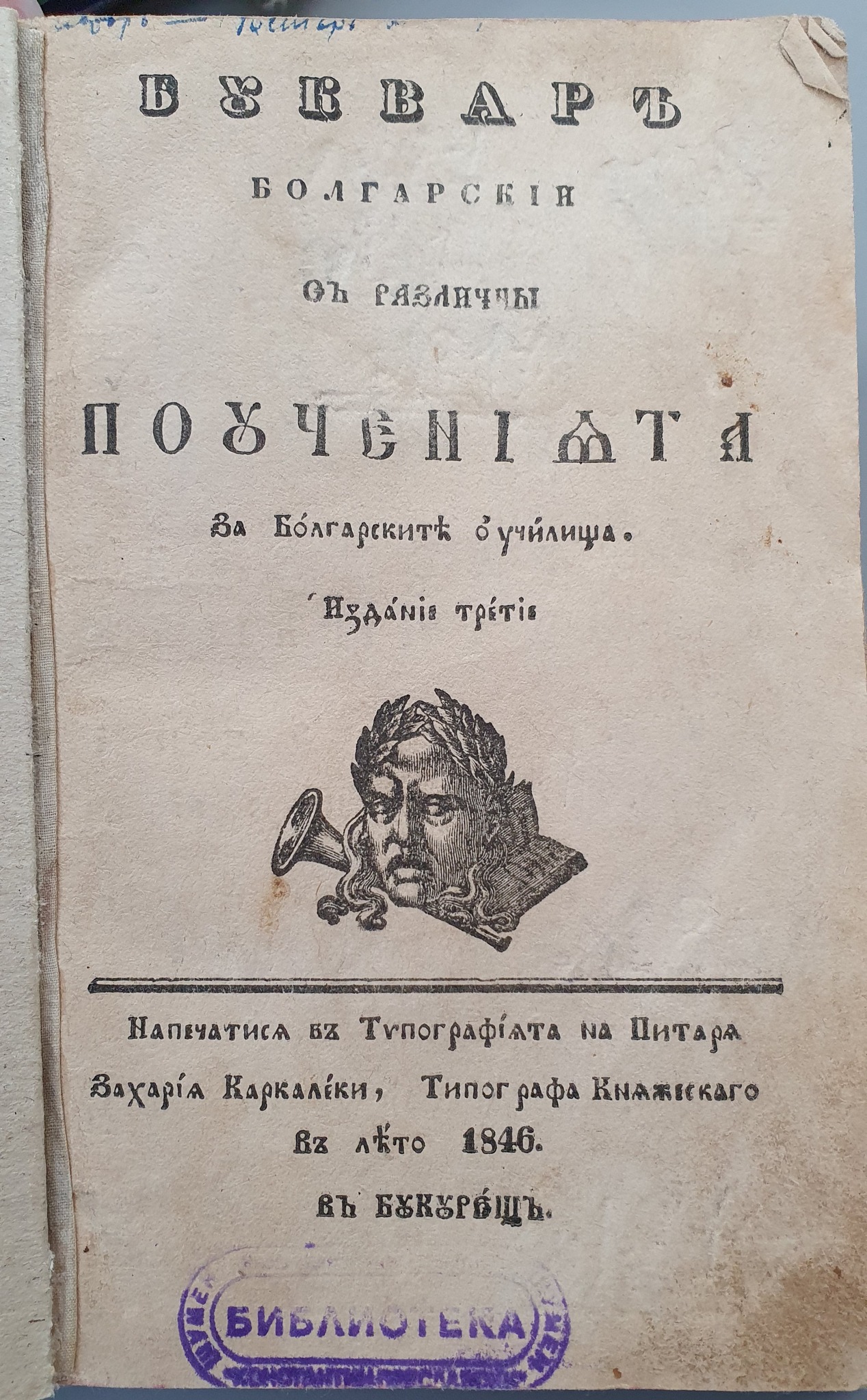 Учебна екскурзия „Старите български столици“