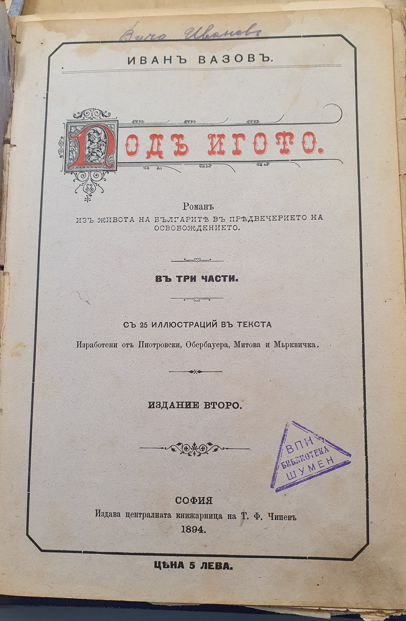 Учебна екскурзия „Старите български столици“