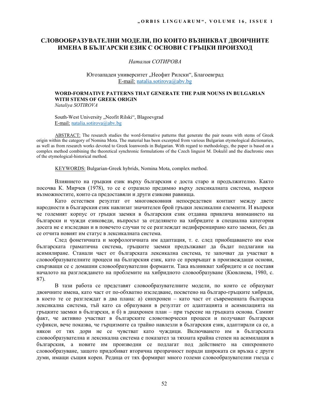 Първа страница на: N. Sotirova-5
