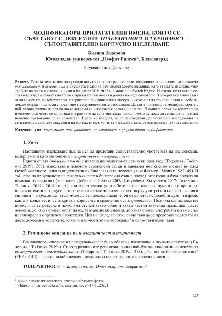 Първа страница на: Модификатори прилагателни имена