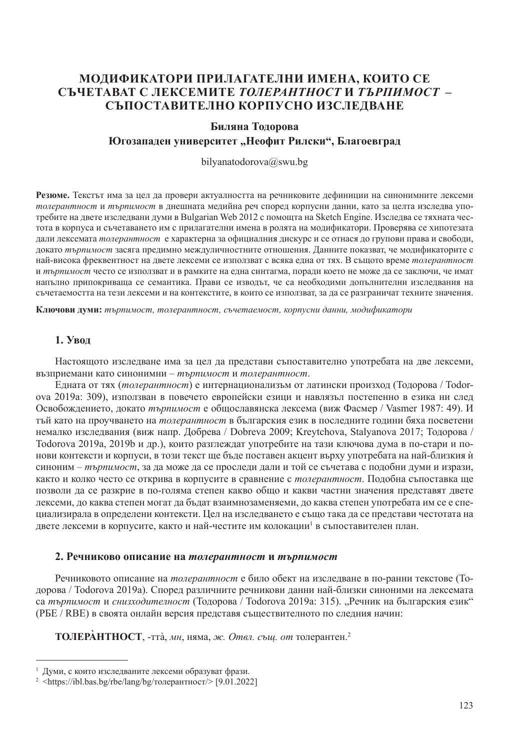 Първа страница на: Модификатори прилагателни имена