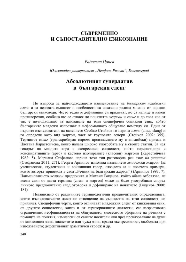 Първа страница на: Цонев, Р. Абсолютният суперлатив в българския сленг