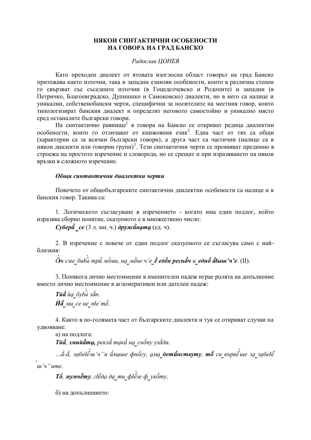 Първа страница на: Цонев, Р. Някои синтактични особености на говора на град Банско