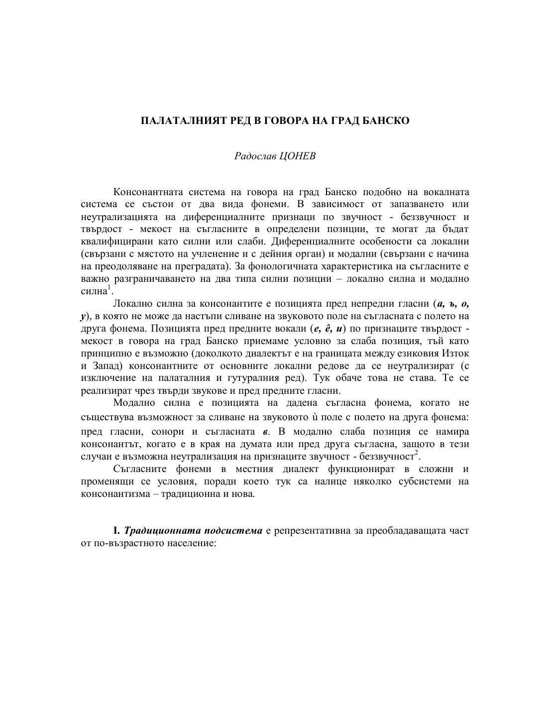 Първа страница на: Цонев, Р. Палаталният ред в говора на гр. Банско