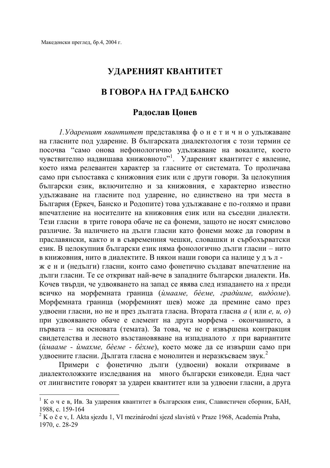 Първа страница на: Цонев, Р. Удареният квантитет в говора на град Банско