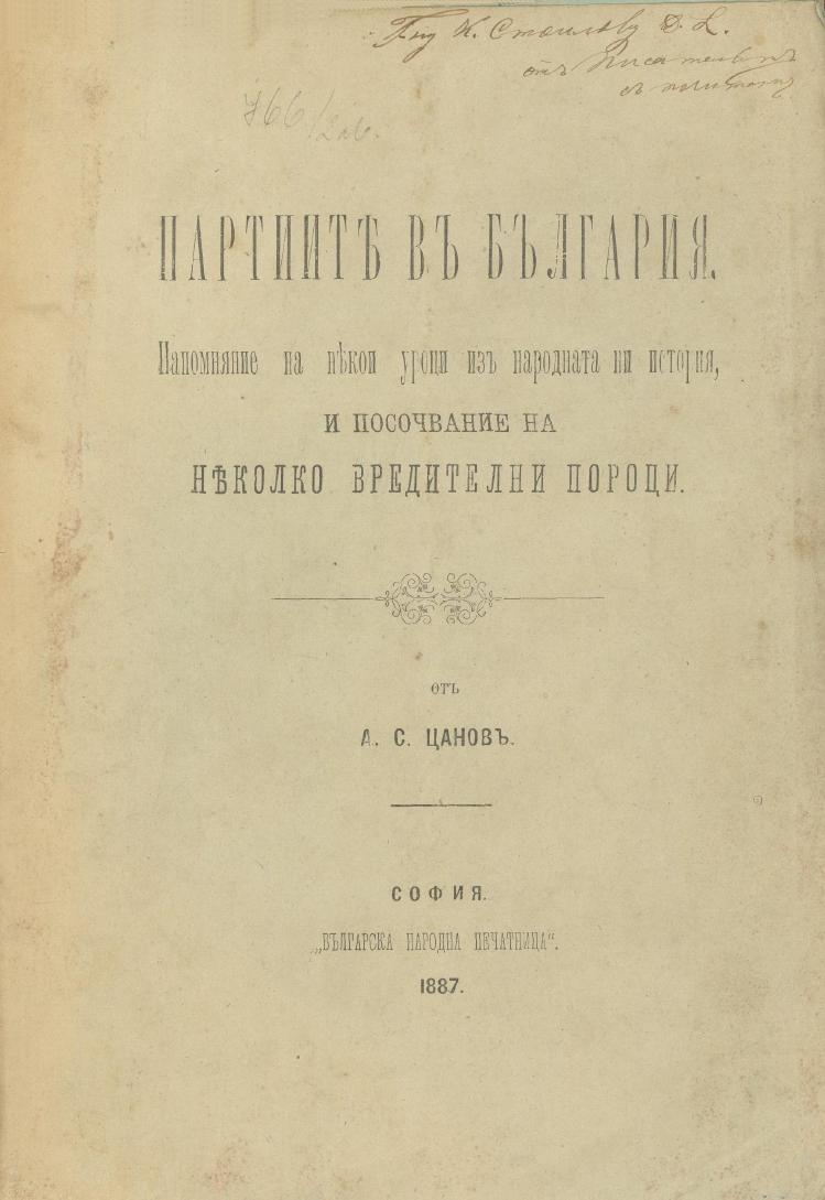 Първа страница на: 1887 - Партиите в България