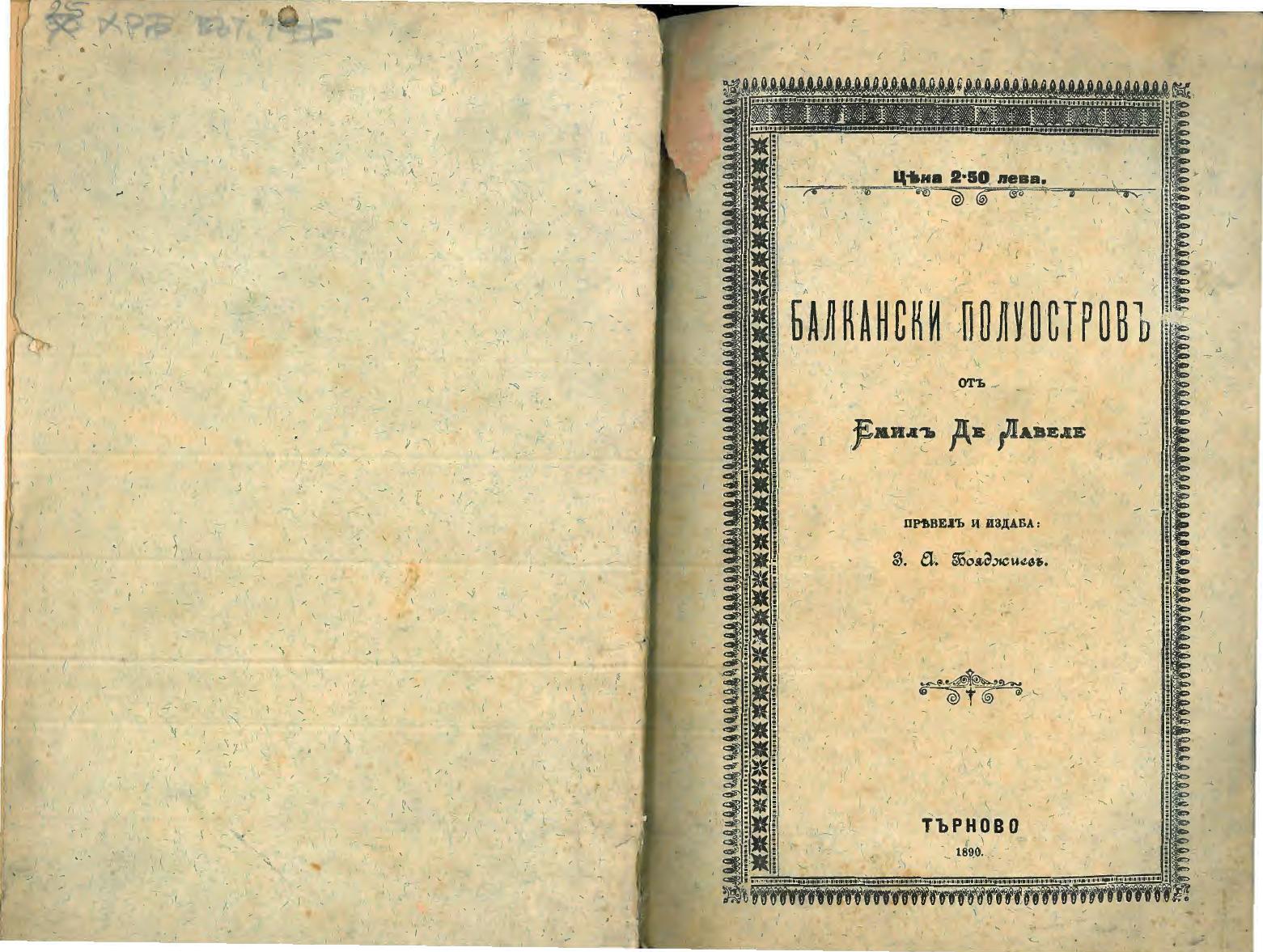 Първа страница на: 1890 - Балканский полуостров- България, Румелия и Турция