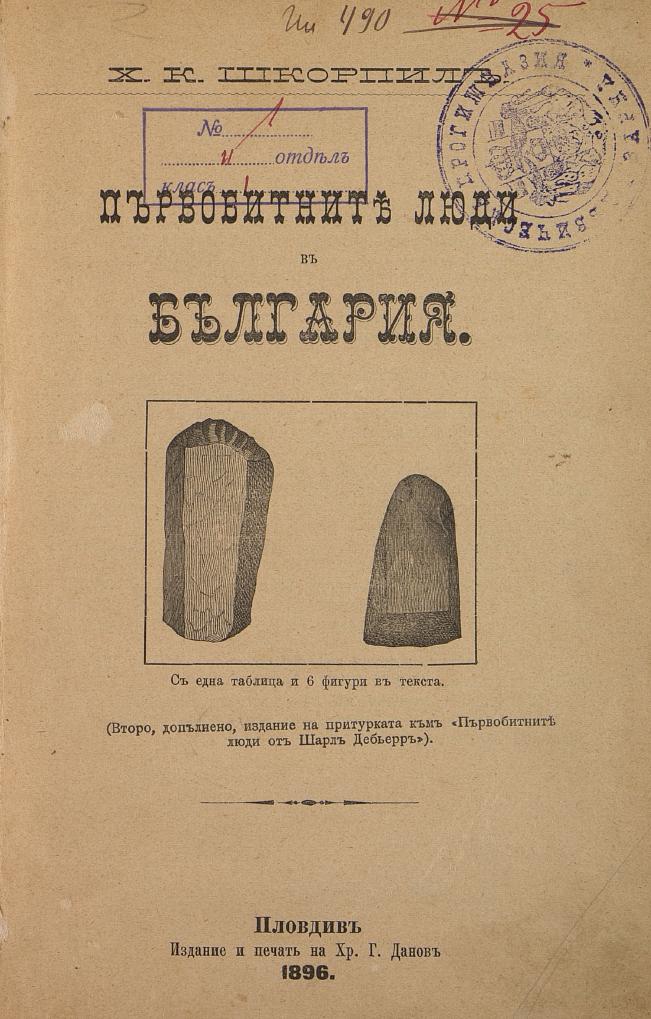 Първа страница на: 1901 - Първобитните люди в България