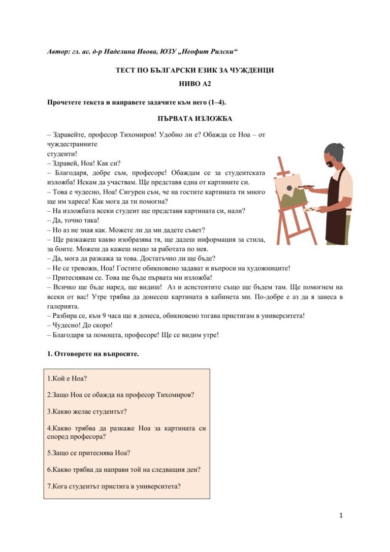 Тест по български език за чужденци – ниво A2