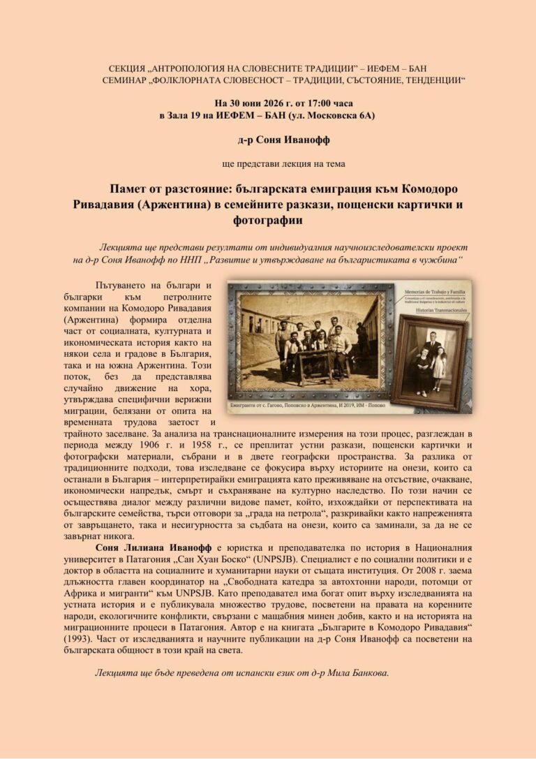 Sonia Ivanoff – семинар „Фолклорната словесност“