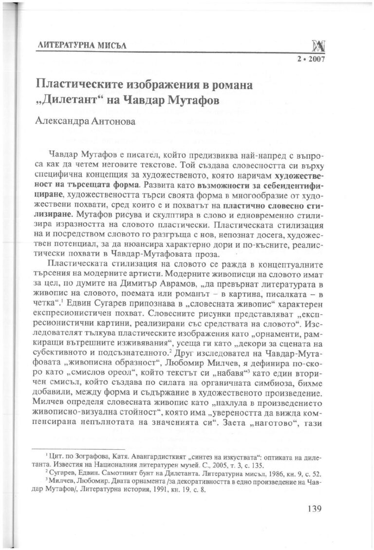 Пластическите изображения