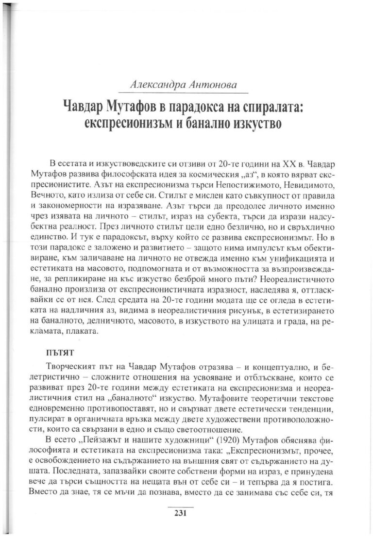 Парадоксът на спиралата