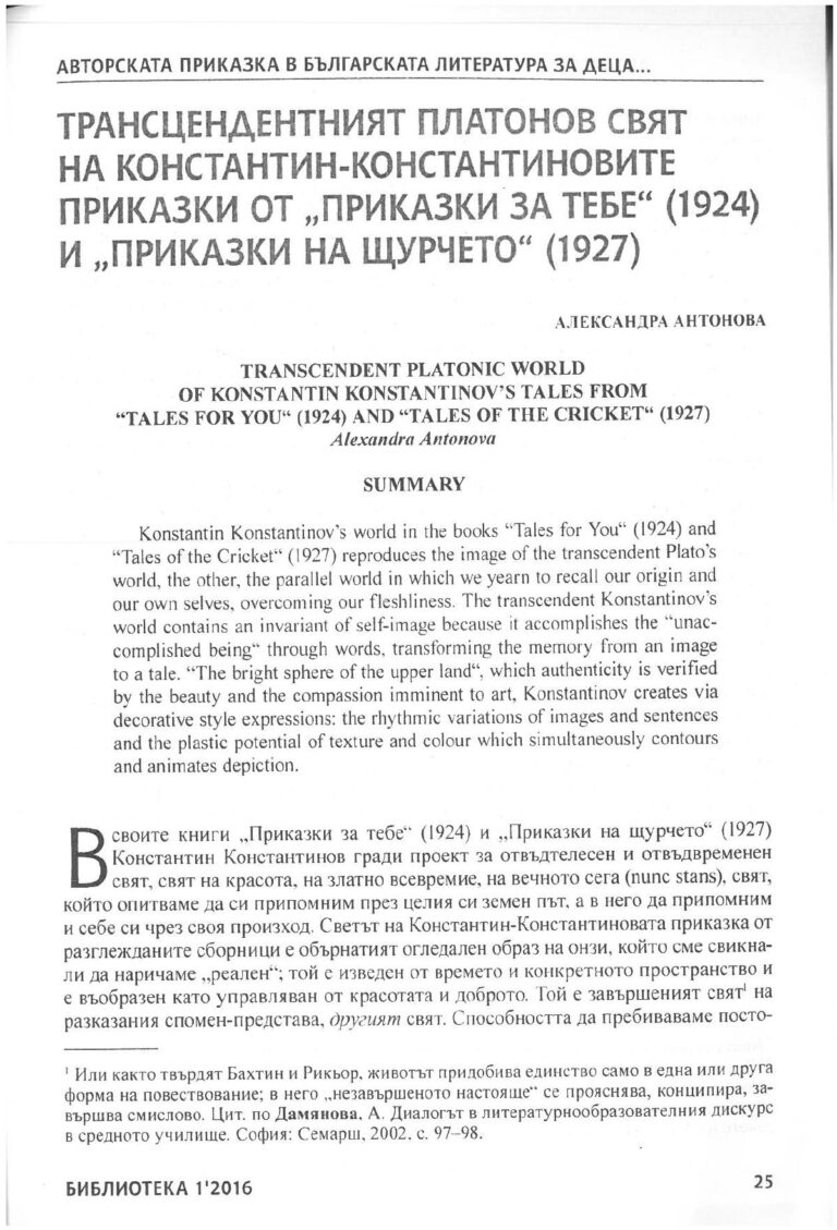 Трансцендентният Платонов свят