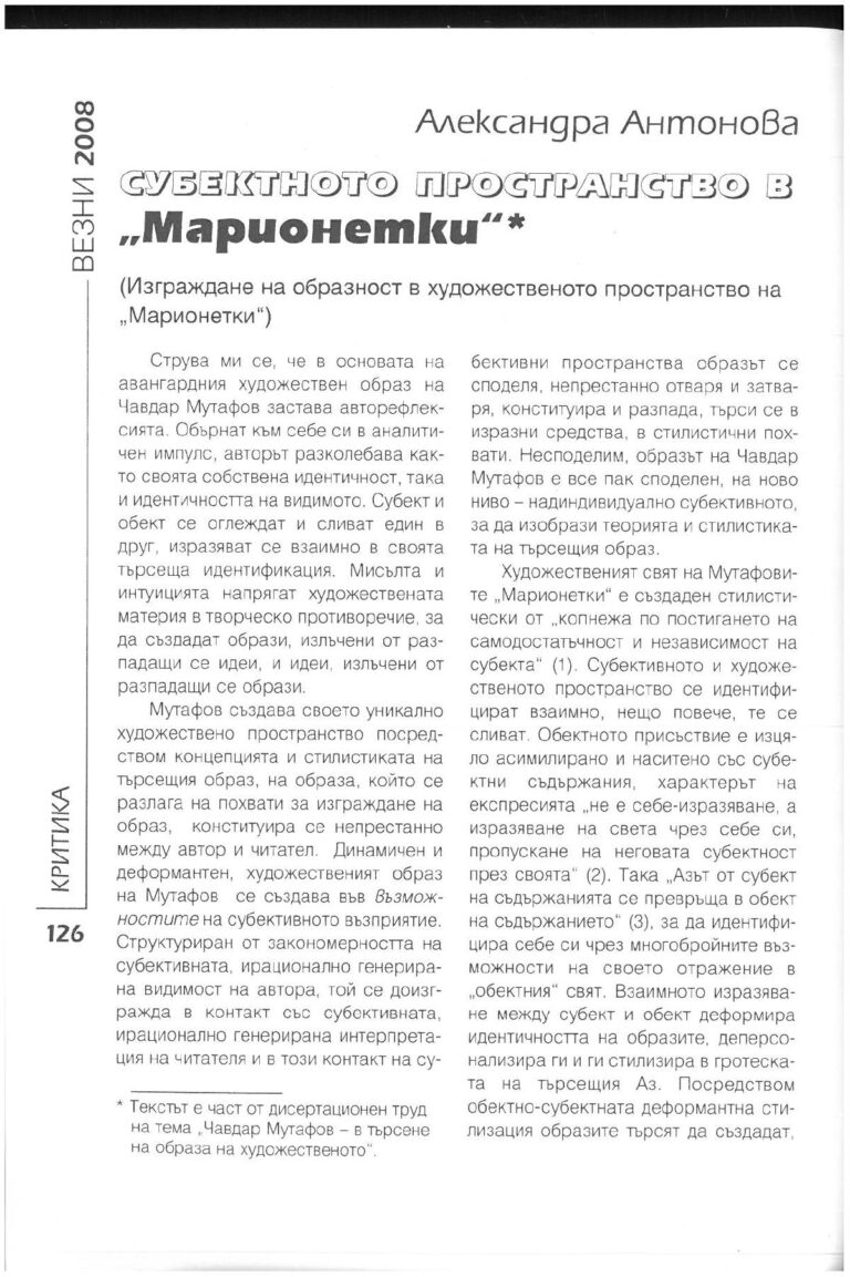 Субектното пространство