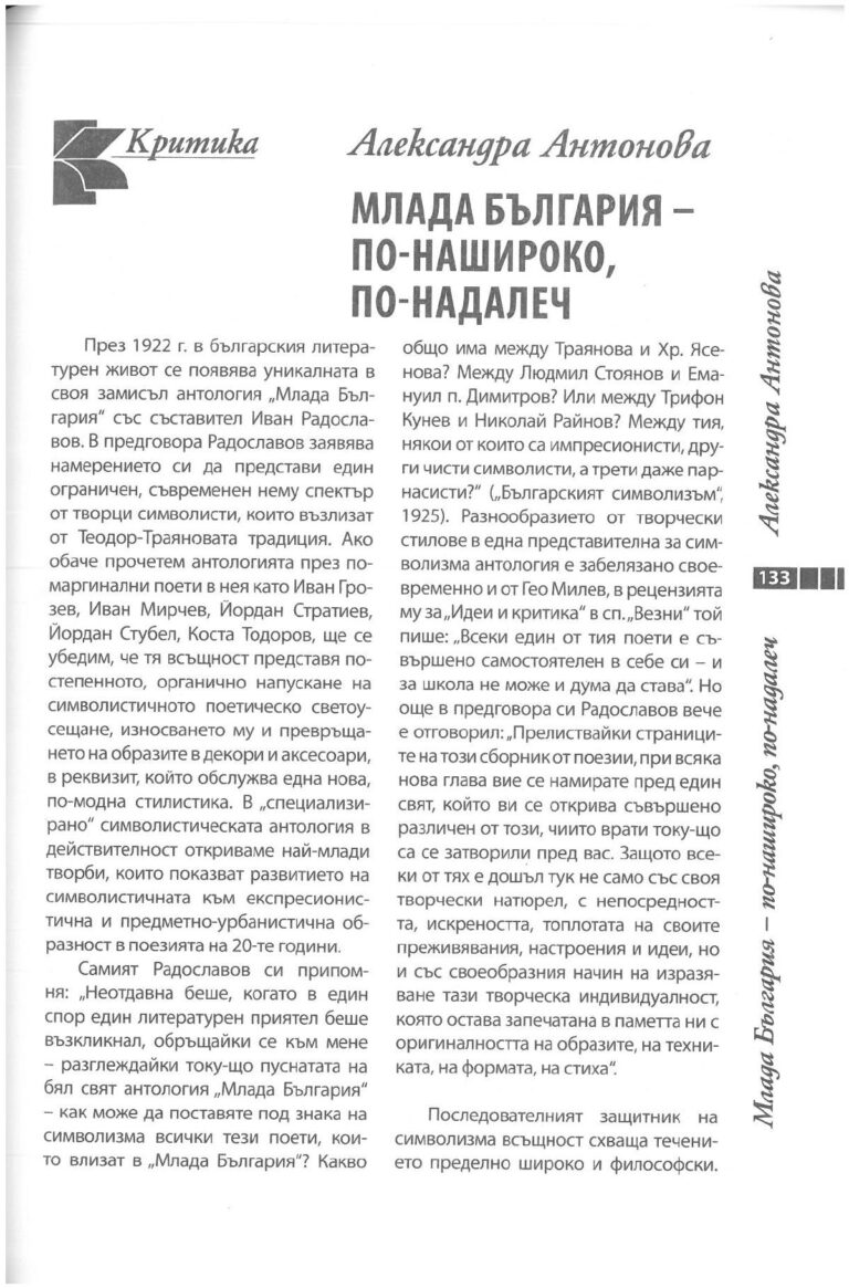 Млада България