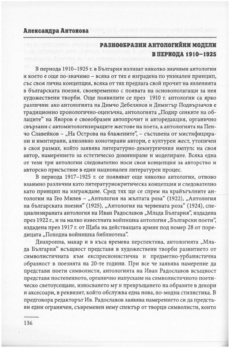 Разнообразни антологийни модели