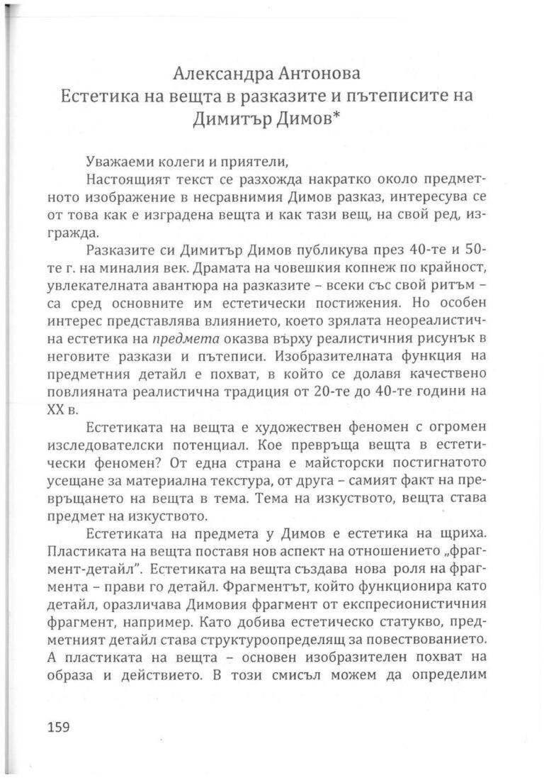 Естетика на вещта