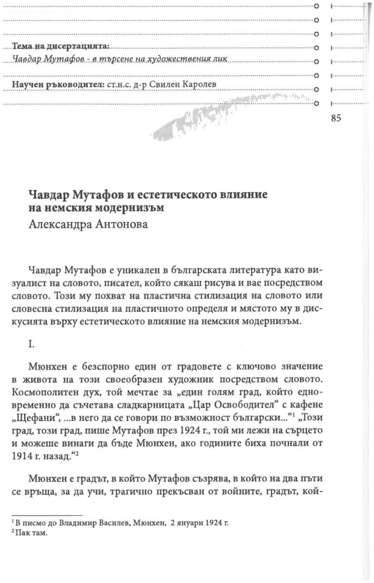 Естетическото влияние