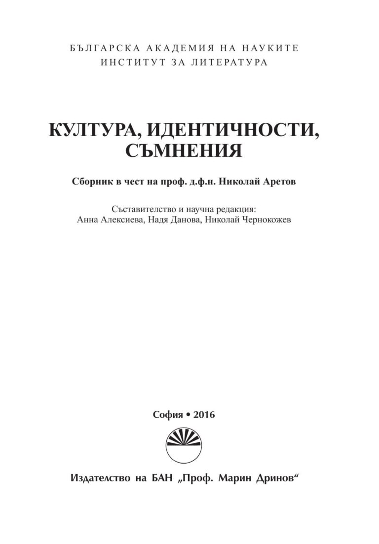 Анна Алексиева От луди и неразбрани глави до национални герои