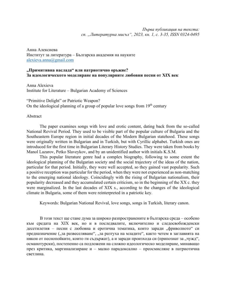Анна Алексиева Примитивна наслада или патриотично оръжие