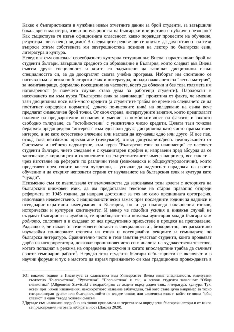 Предопределеният избор